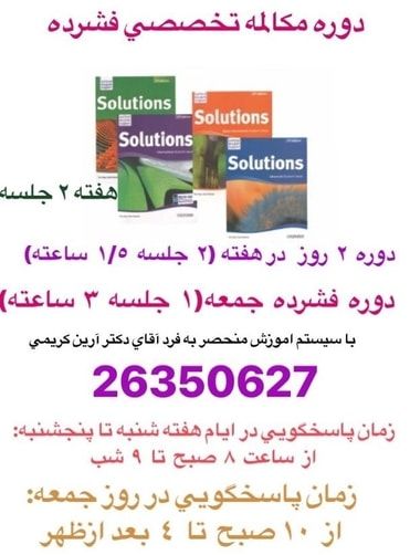 آموزشگاه زبان