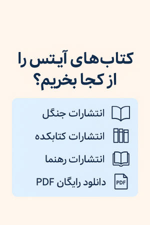 کتاب آیلتس را از کجا بخریم؟ راهنمای کامل خرید و دانلود منابع آیلتس