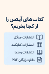 کتاب آیلتس را از کجا بخریم؟ راهنمای کامل خرید و دانلود منابع آیلتس